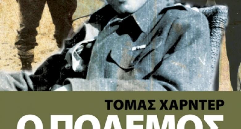 ΠΟΛΙΤΙΣΜΟΣ Ο «μικρός πόλεμος» του Λάσεν Η δράση του 20χρονου Δανού στην Αφρική, στη Μάγχη, στη Γαλλία, στην Ιταλία και στο Αιγαίο κατά τη διάρκεια του Β΄ Παγκοσμίου
